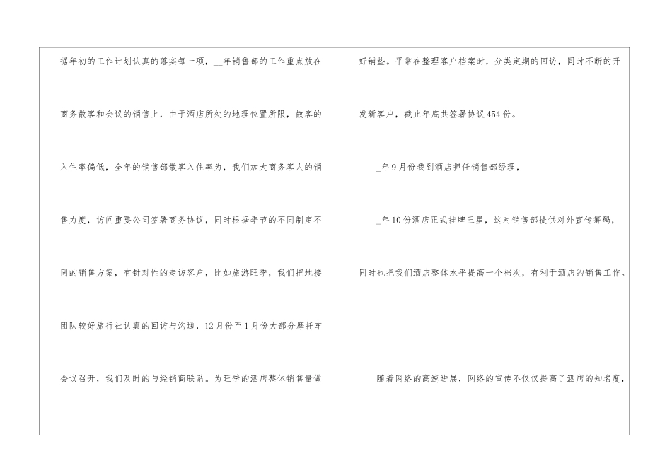 2024个人年度工作总结(各行业通用)_第2页