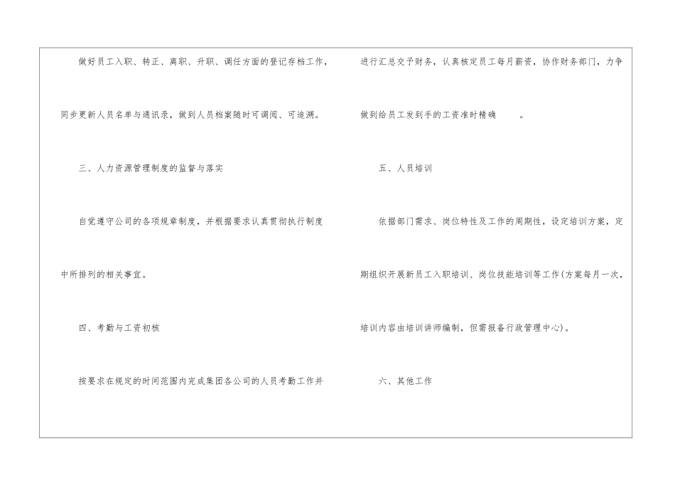 2024个人年度工作计划表模板_第2页