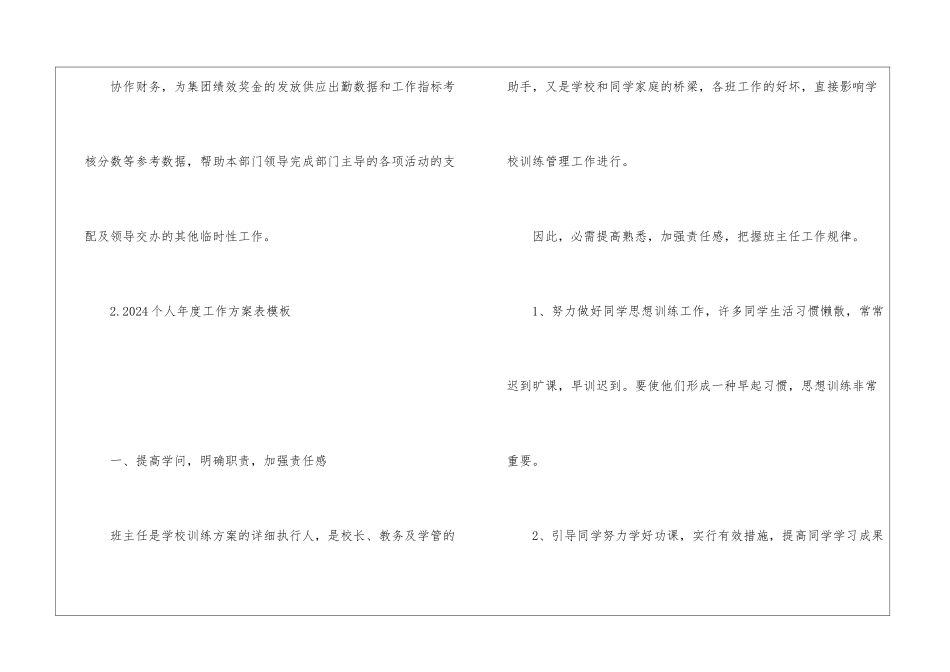 2024个人年度工作计划表模板_第3页
