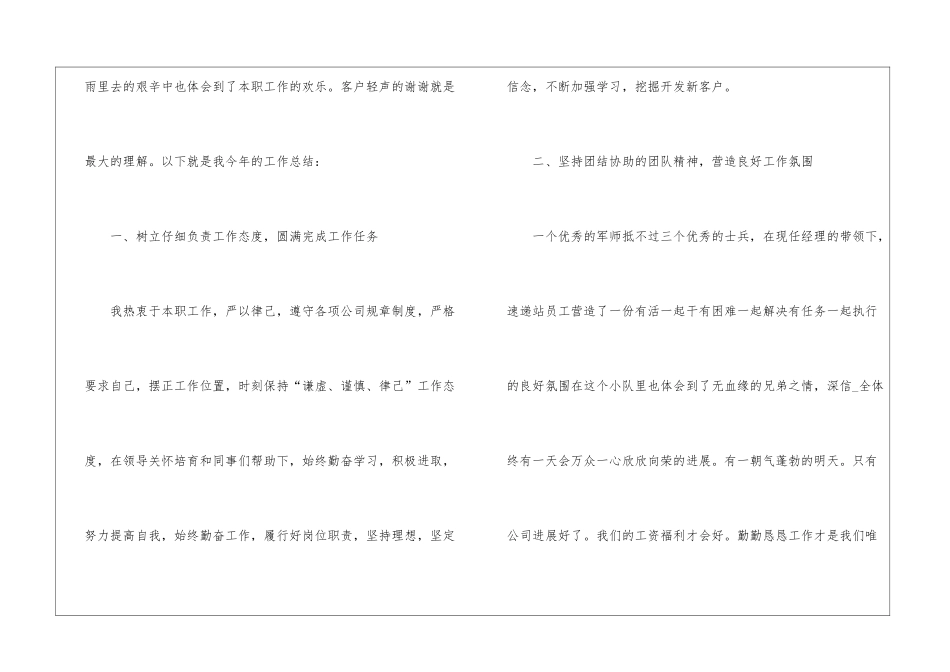 2024个人年度总结报告范文5篇_第2页