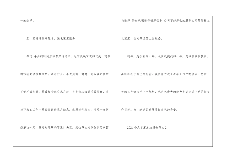 2024个人年度总结报告范文5篇_第3页