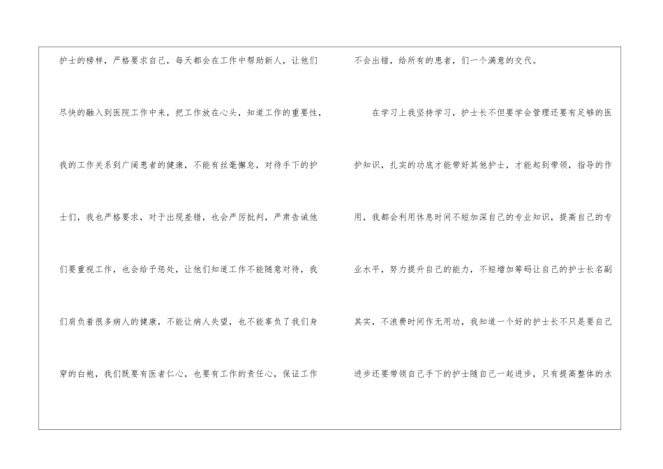 2024个人年度考核自我鉴定5篇_第2页