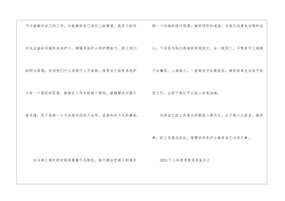 2024个人年度考核自我鉴定5篇_第3页