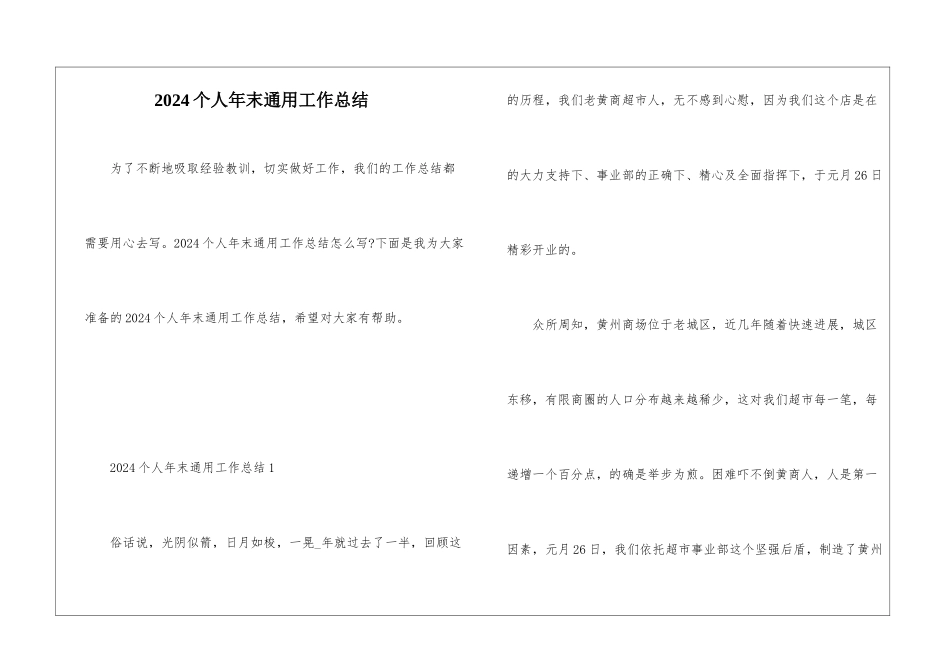 2024个人年末通用工作总结_第1页