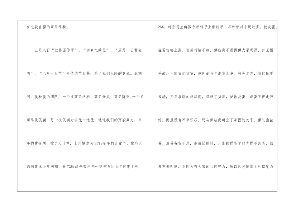 2024个人年末通用工作总结_第3页