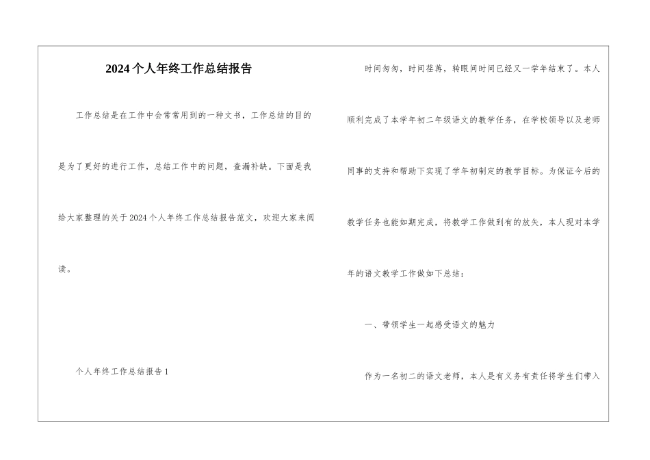 2024个人年终工作总结报告_第1页