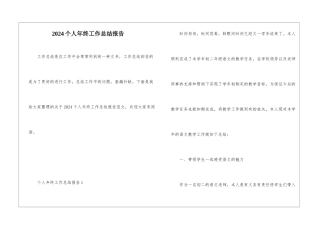 2024个人年终工作总结报告