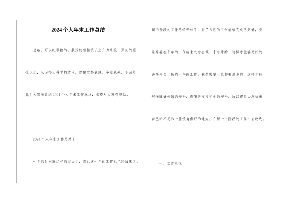 2024个人年末工作总结_第1页