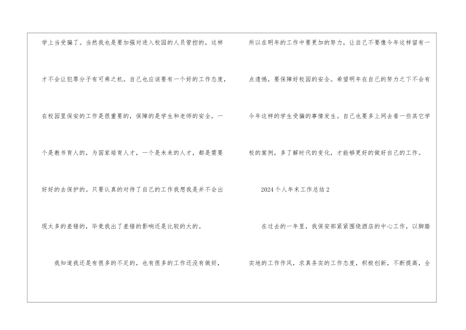 2024个人年末工作总结_第3页