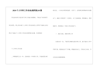 2024个人年终工作总结10篇