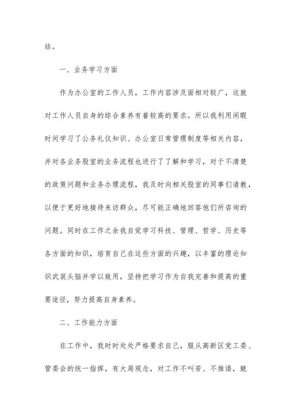 2024个人年终工作总结各行业通用版7篇-年终工作总结大全_第2页