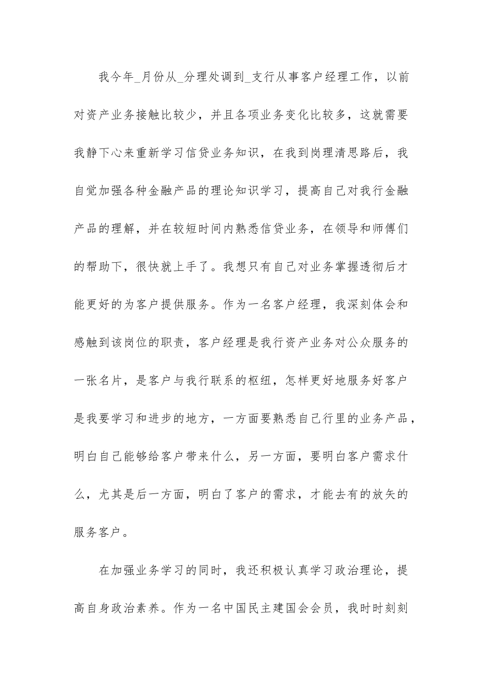 2024个人年终工作总结报告模板3篇_第2页