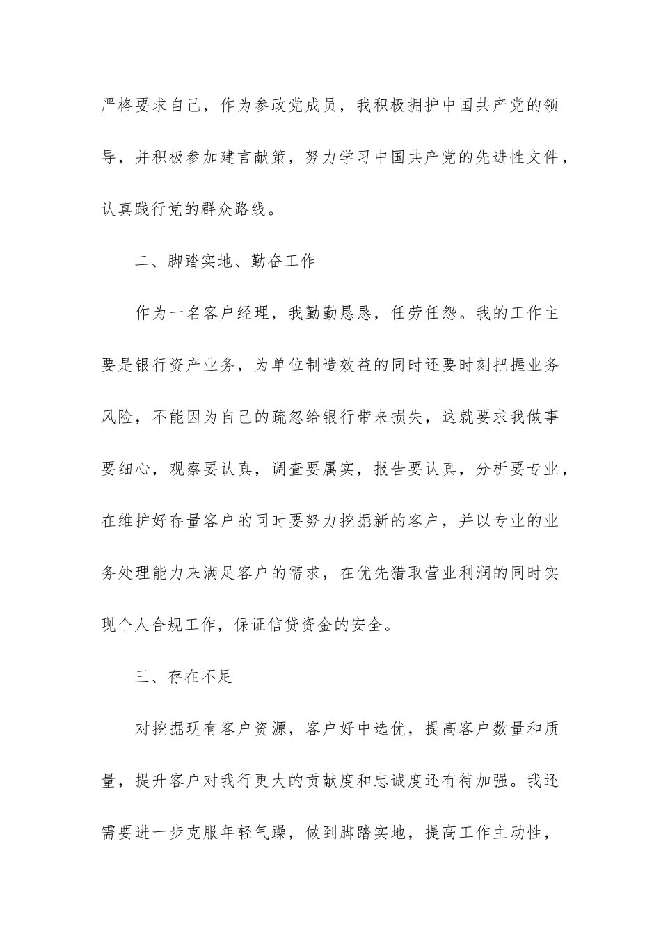 2024个人年终工作总结报告模板3篇_第3页