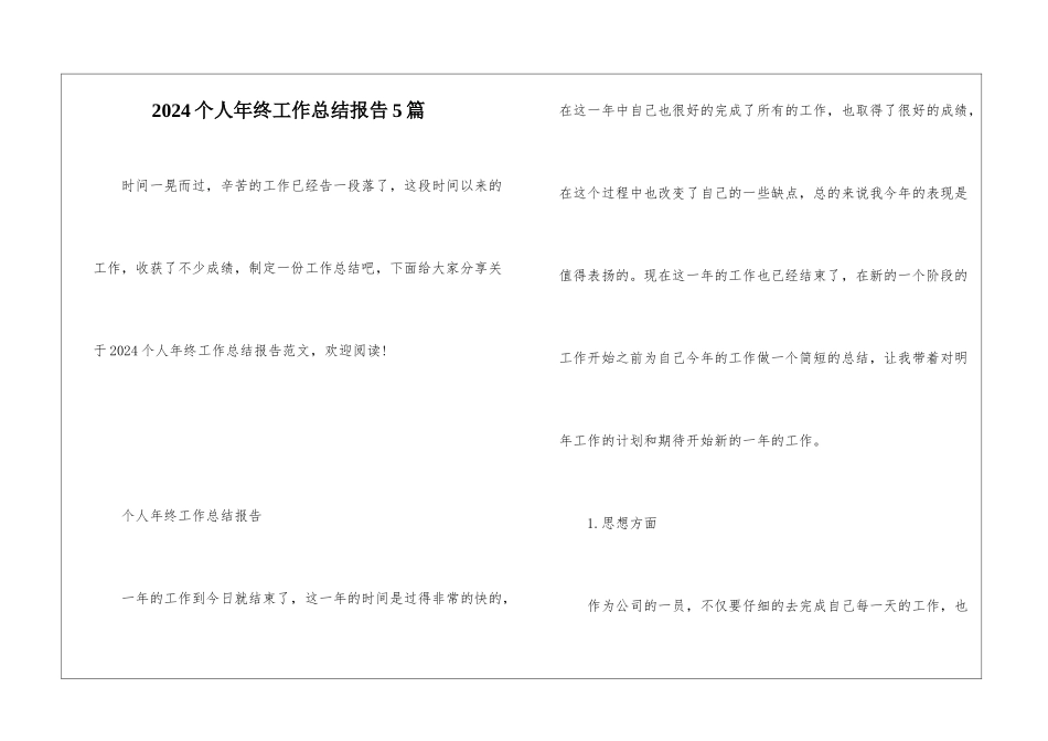 2024个人年终工作总结报告5篇_第1页