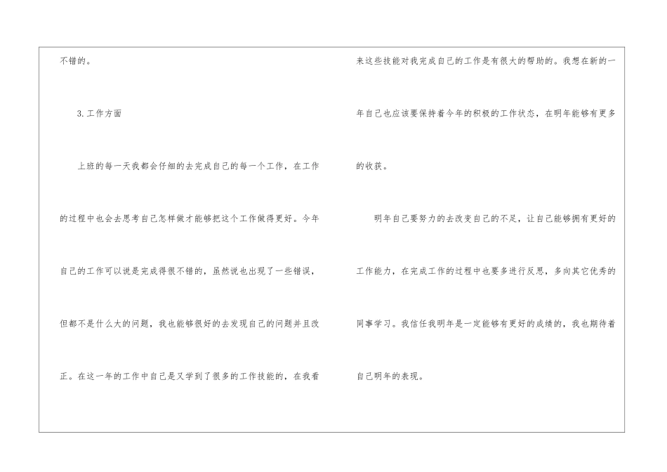 2024个人年终工作总结报告5篇_第3页