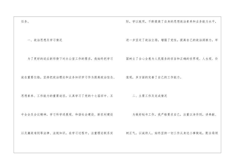 2024个人年终工作总结精简版_第2页