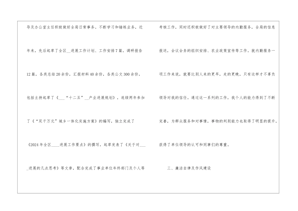 2024个人年终工作总结精简版_第3页