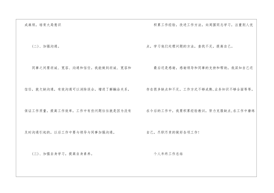2024个人年终工作总结最新版10篇_第3页