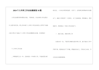 2024个人年终工作总结最新版10篇