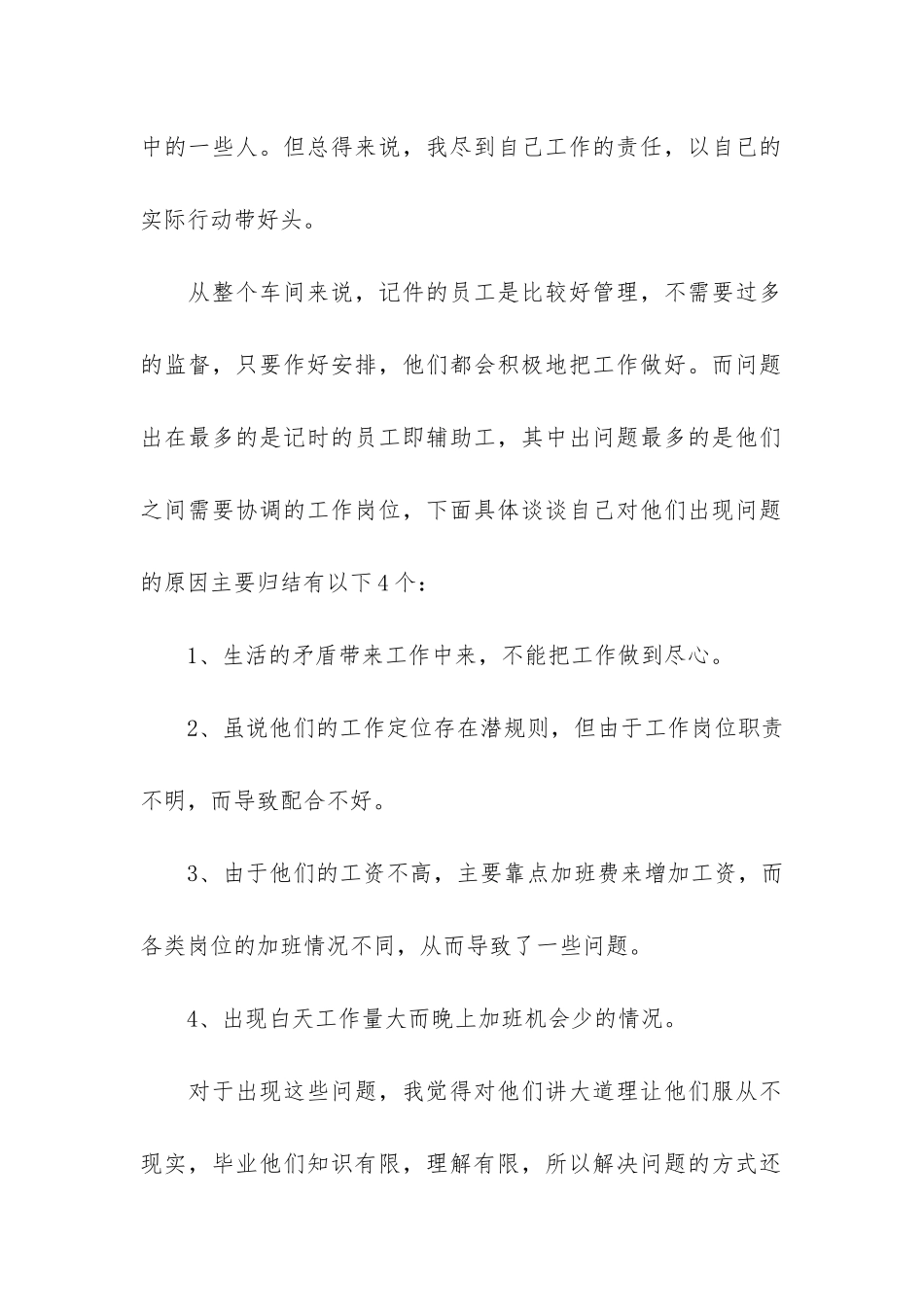 2024个人年终工作总结7篇-个人年终总结大全_第2页