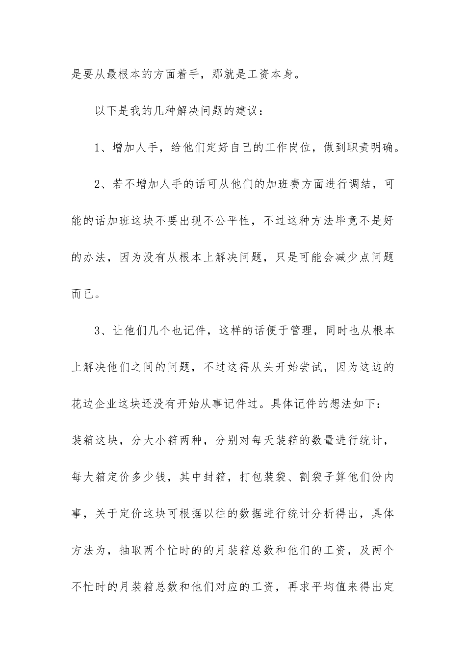 2024个人年终工作总结7篇-个人年终总结大全_第3页