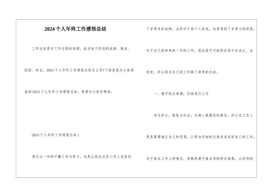 2024个人年终工作感悟总结_第1页