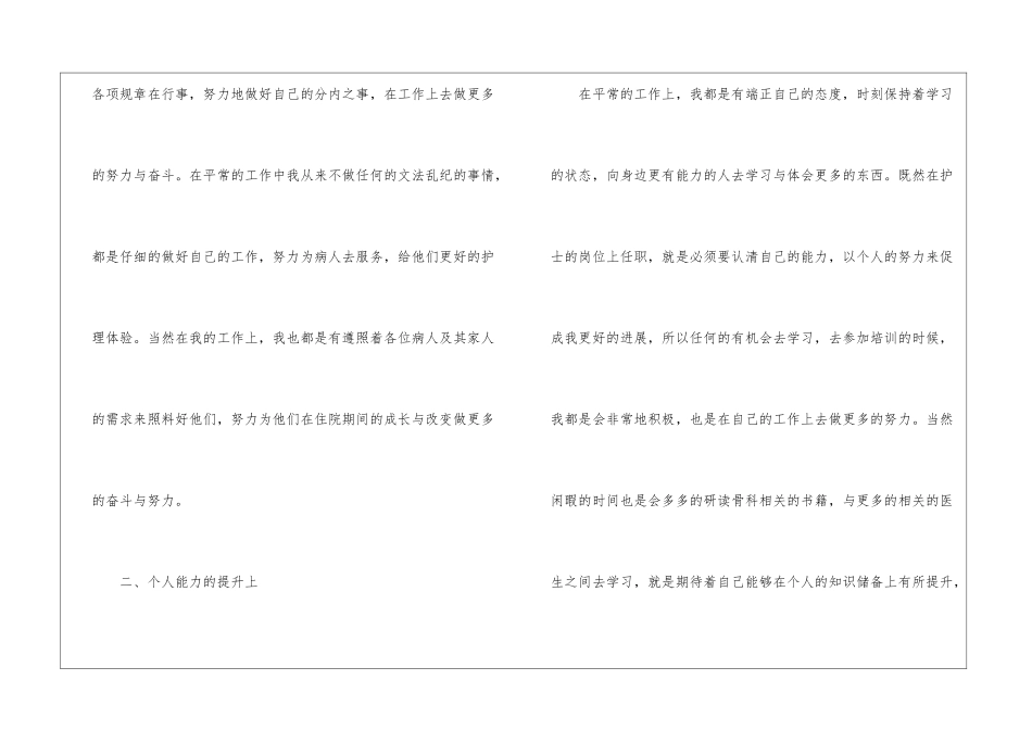 2024个人年终工作感悟总结_第2页
