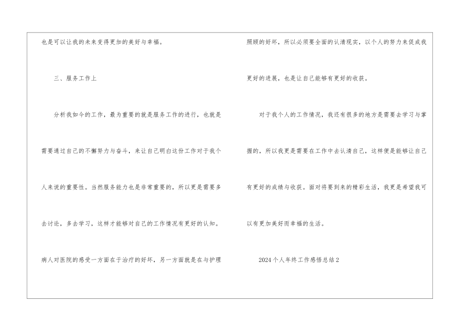 2024个人年终工作感悟总结_第3页