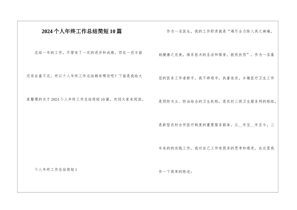2024个人年终工作总结简短10篇_第1页