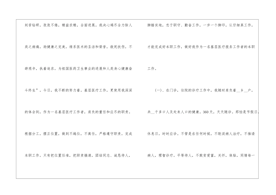 2024个人年终工作总结简短10篇_第3页