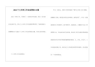 2024个人年终工作总结简短10篇