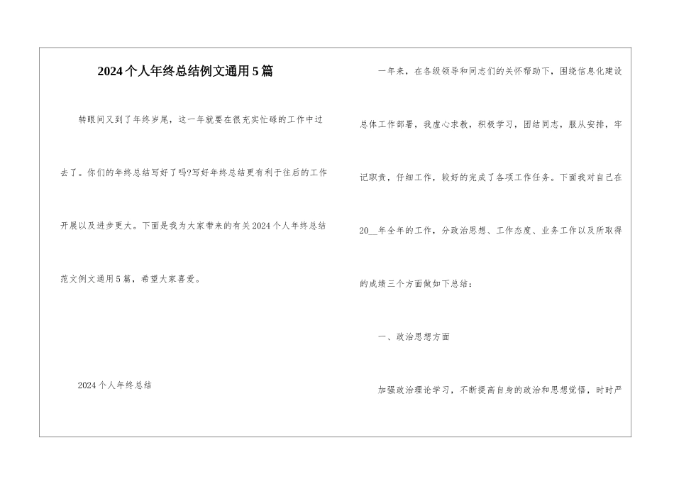 2024个人年终总结例文通用5篇_第1页