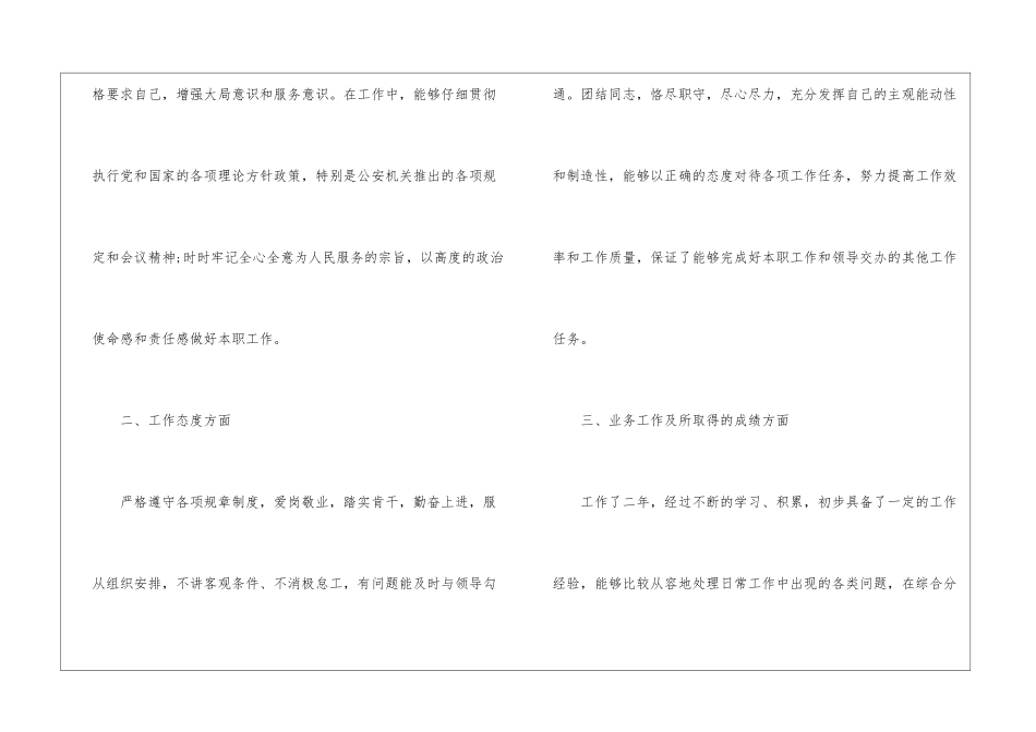 2024个人年终总结例文通用5篇_第2页