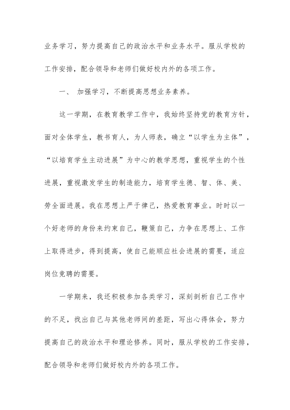 2024个人年终思想工作总结3篇_第2页