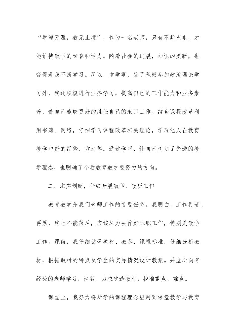 2024个人年终思想工作总结3篇_第3页