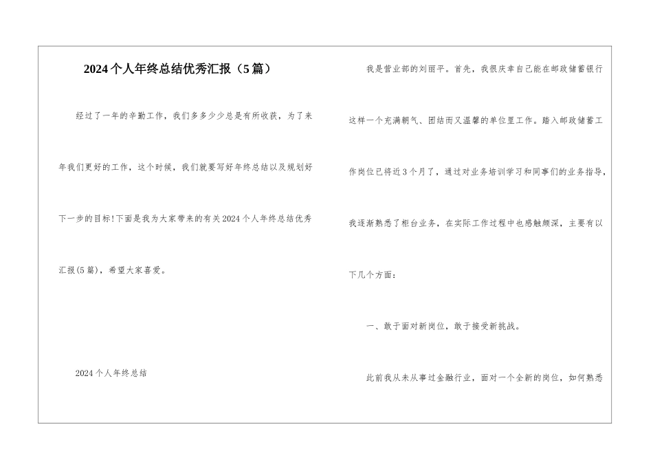 2024个人年终总结优秀汇报_第1页
