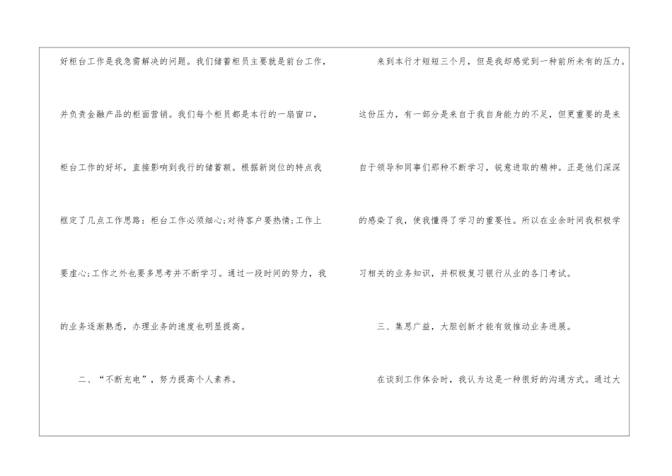 2024个人年终总结优秀汇报_第2页