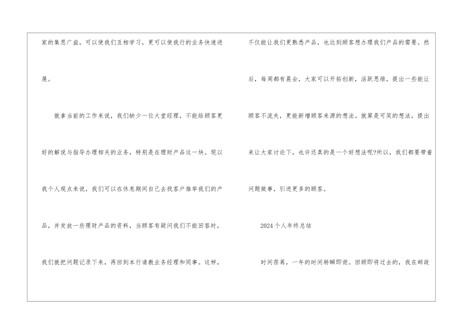 2024个人年终总结优秀汇报_第3页