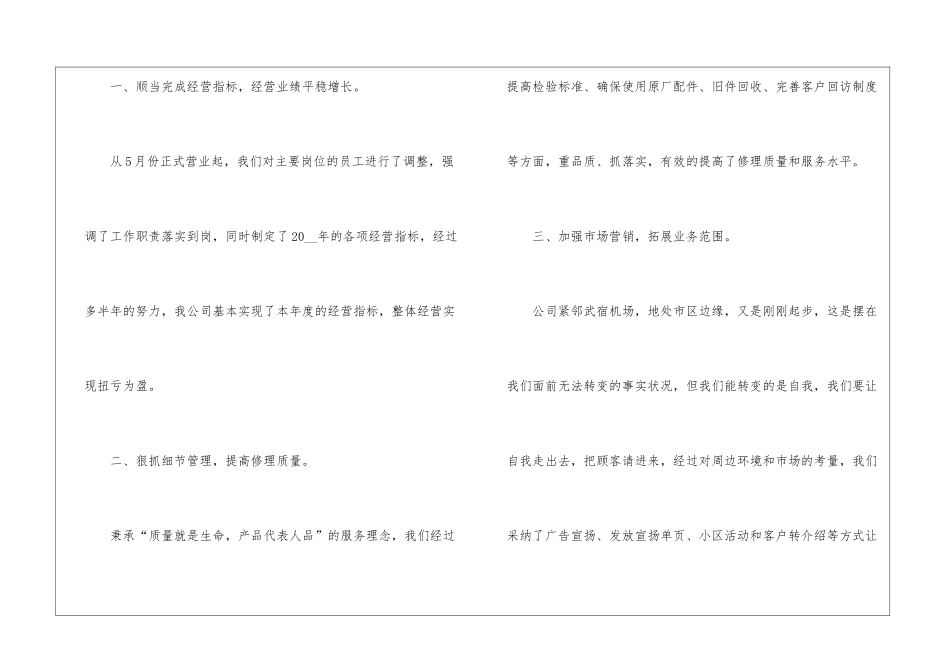 2024个人年终总结范文10篇_第2页
