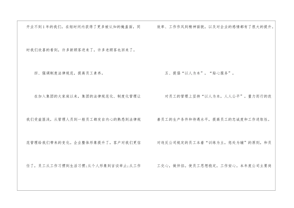 2024个人年终总结范文10篇_第3页