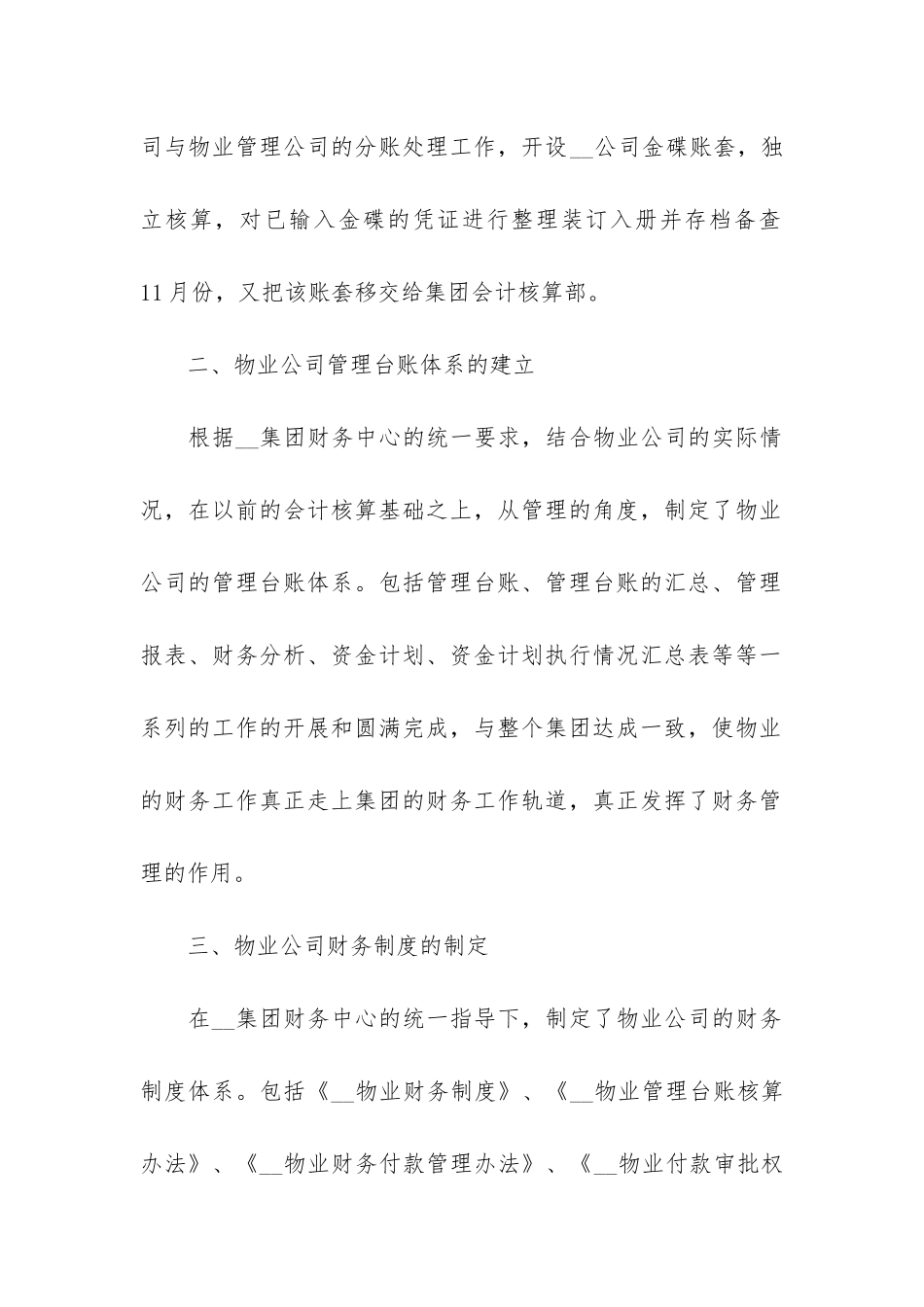 2024个人年终总结结束语3篇-个人年终总结结束语_第2页