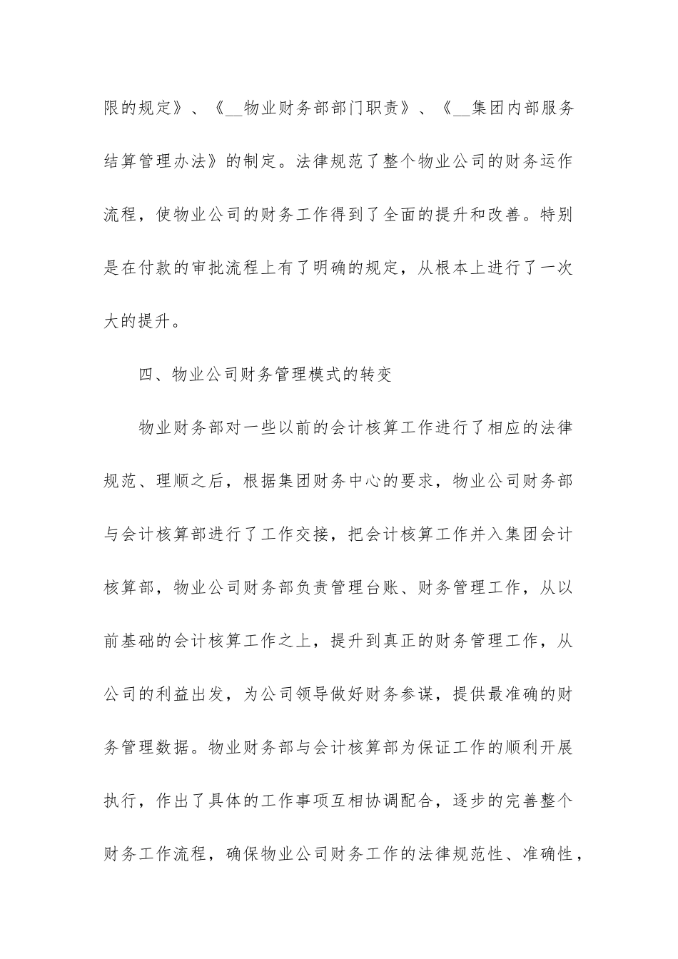 2024个人年终总结结束语3篇-个人年终总结结束语_第3页