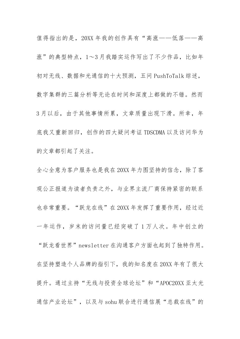 2024个人年终总结：喜色不少但不足犹存-_第2页