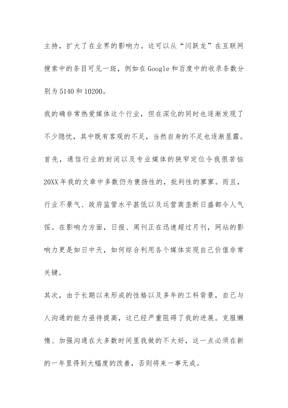 2024个人年终总结：喜色不少但不足犹存-_第3页