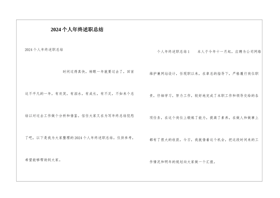 2024个人年终述职总结_第1页