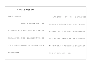 2024个人年终述职总结