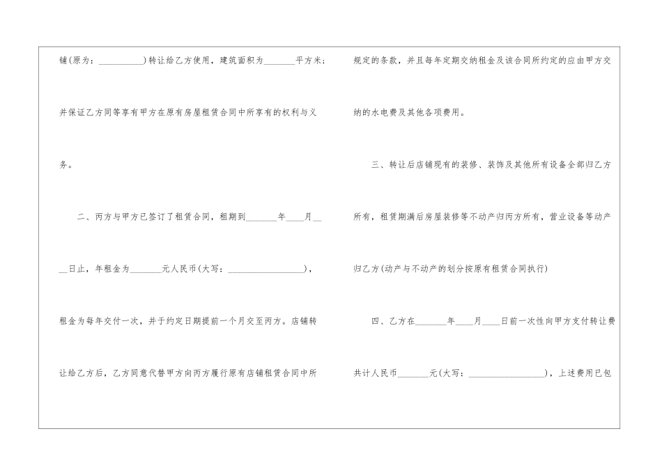 2024个人店铺转让协议范本五篇_第2页