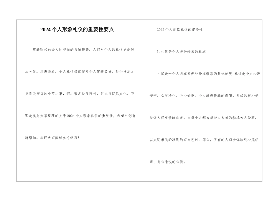 2024个人形象礼仪的重要性要点_第1页