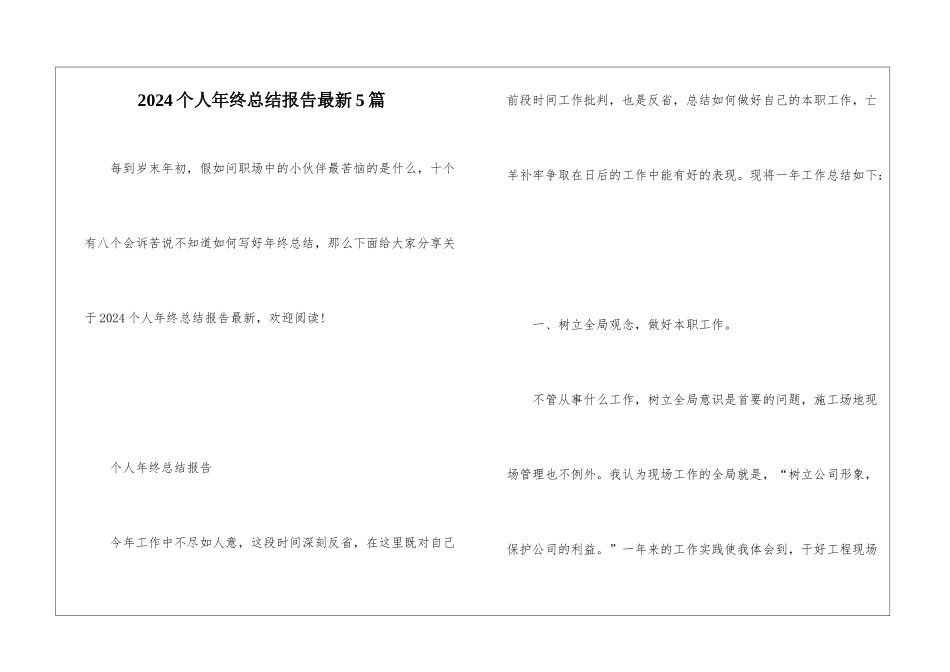 2024个人年终总结报告最新5篇_第1页