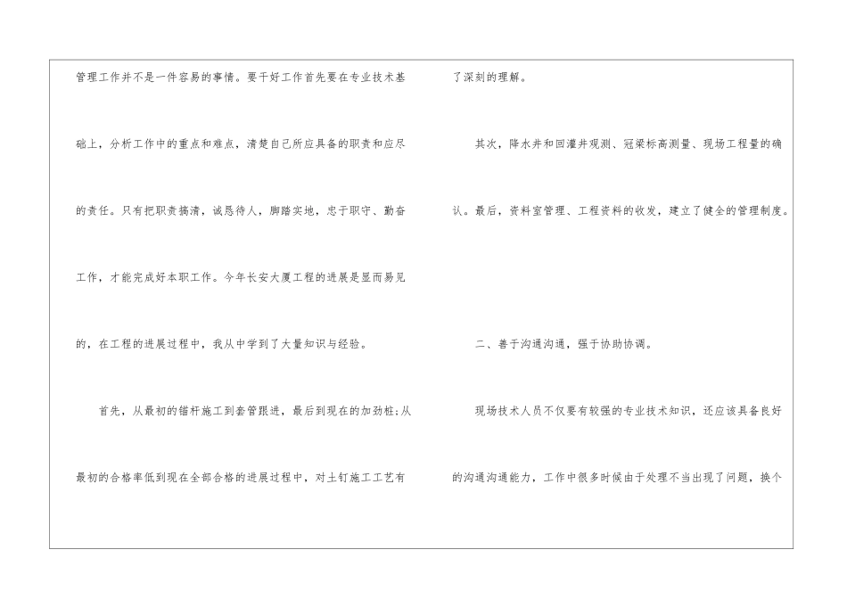 2024个人年终总结报告最新5篇_第2页